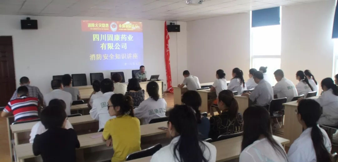 四川众博官方网站-众博ZHONGBO(中国)
药业-消防安全培训2.jpg